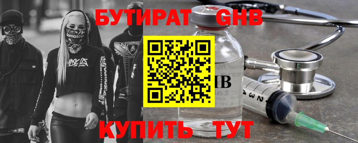Бутират BDO Майкоп