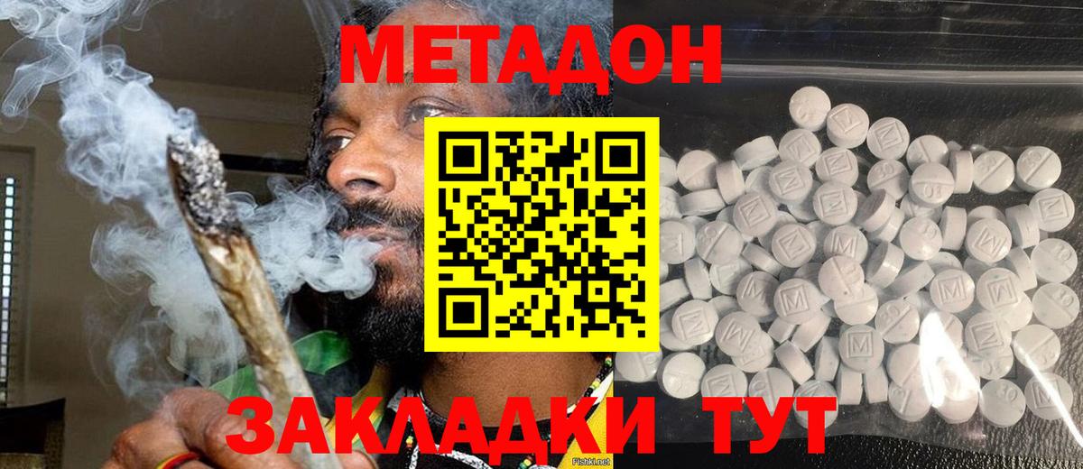 МЕТАДОН VHQ Майкоп