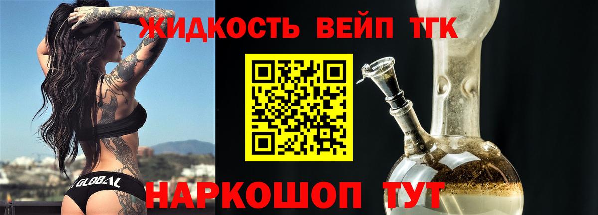 ТГК жижа  Вход с VPN  Дистиллят ТГК вейп с тгк  Майкоп 